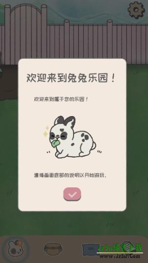 兔兔乐园官方正版游戏下载