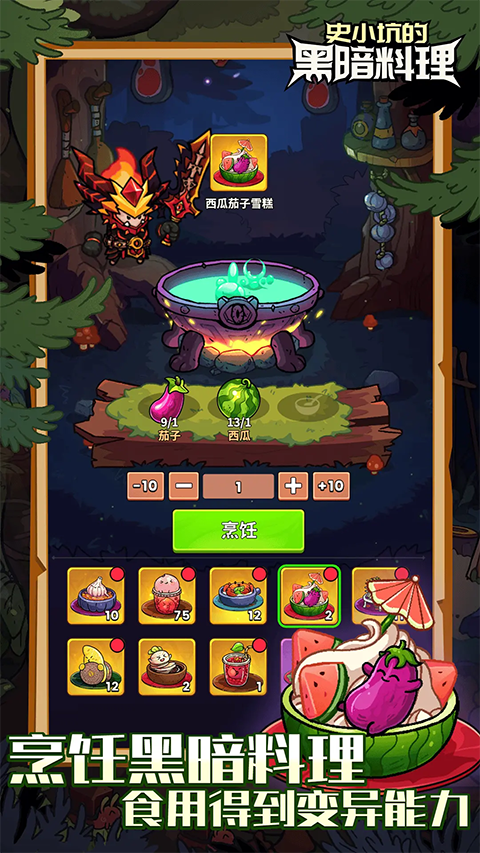 史小坑的黑暗料理截图4