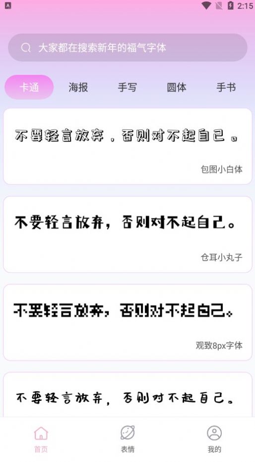 字体美化神器截图1