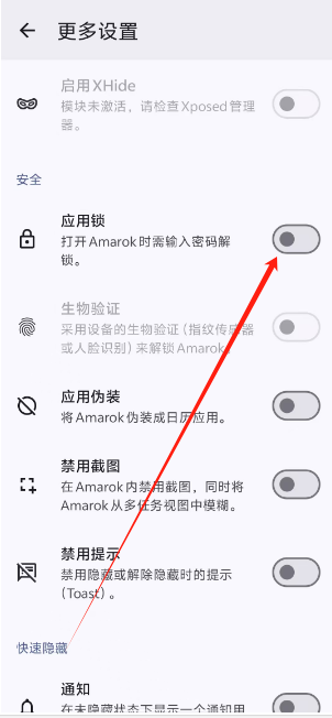 Amarok文件隐藏神器