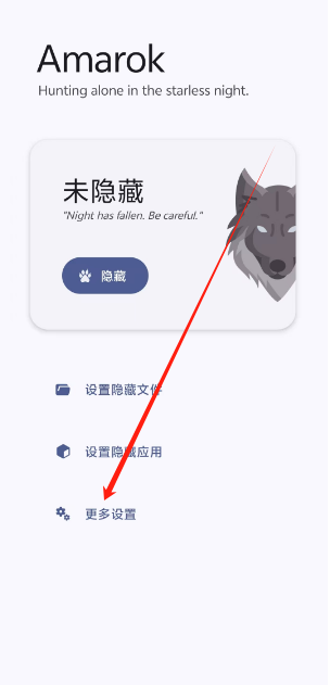 Amarok文件隐藏神器