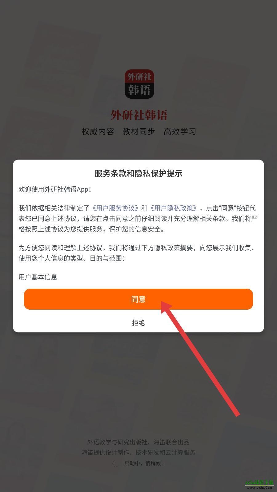 外研社韩语怎么用