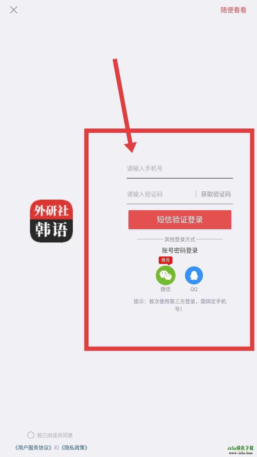 外研社韩语怎么用