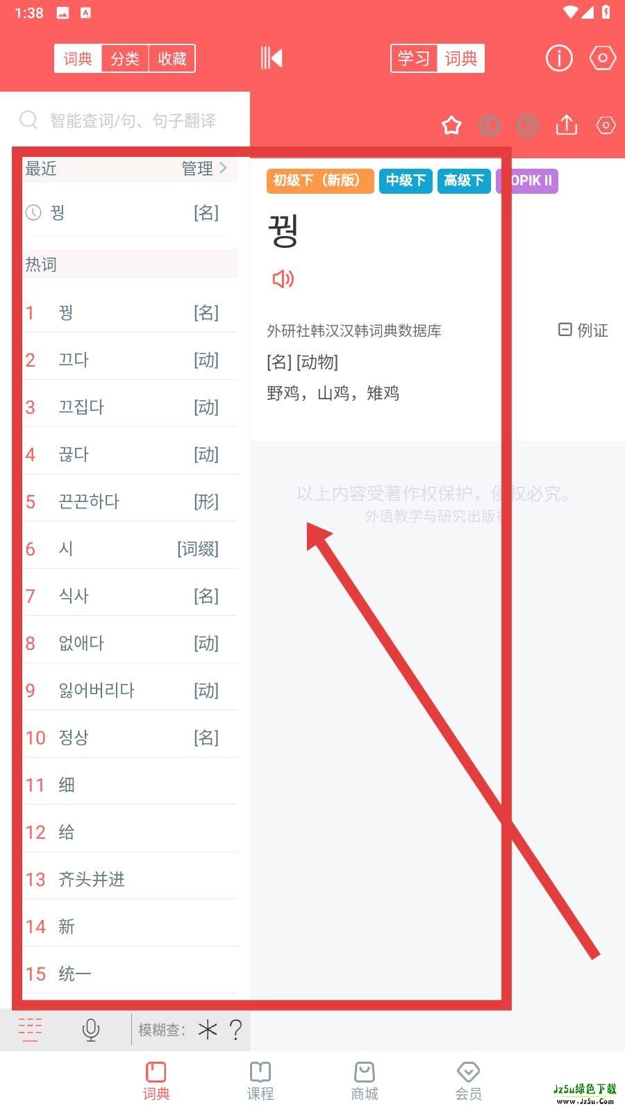 外研社韩语怎么用