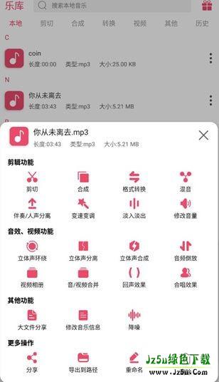 音乐剪辑器功能