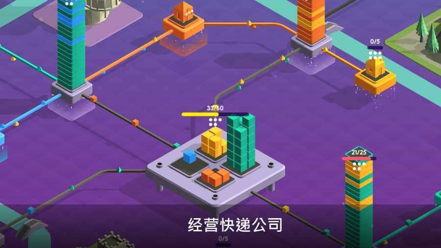 快递公司模拟器截图