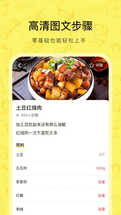 大众菜谱截图3