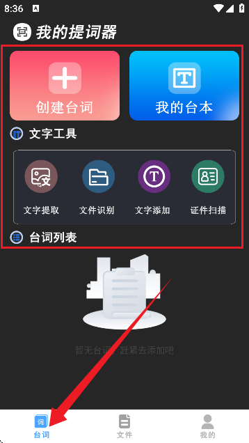 悬浮自动提词器