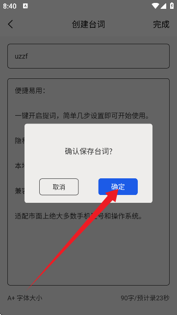 悬浮自动提词器