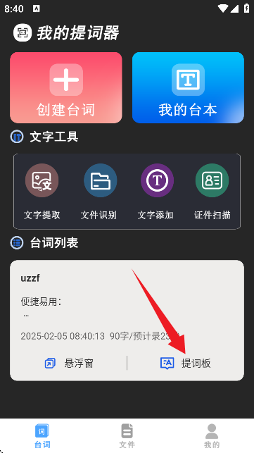 悬浮自动提词器