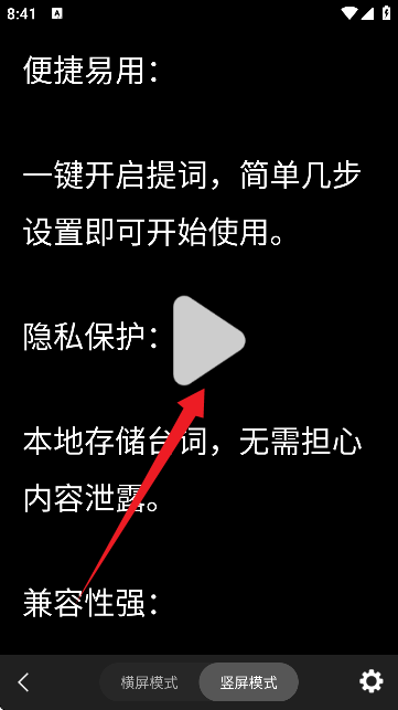 悬浮自动提词器