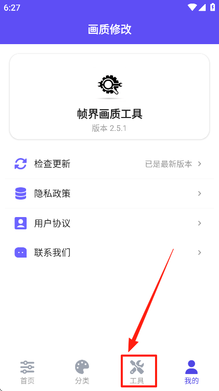 帧界画质工具