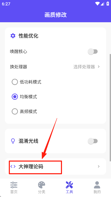 帧界画质工具