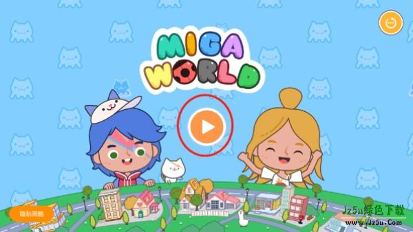 migaworld米加小镇世界游戏免费完整版
