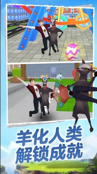 山羊模拟器截图1