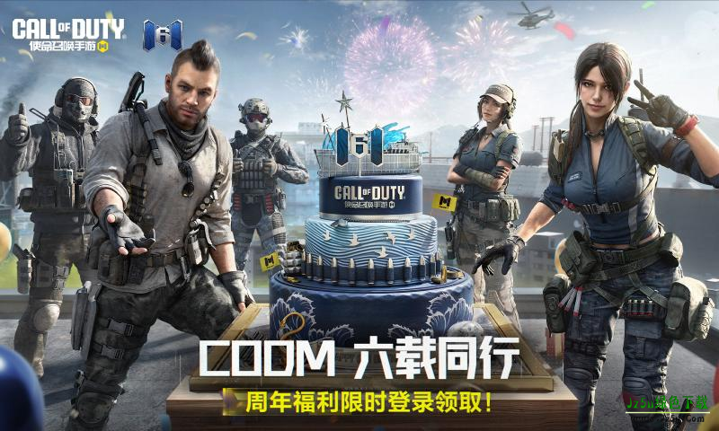 使命召唤体验服