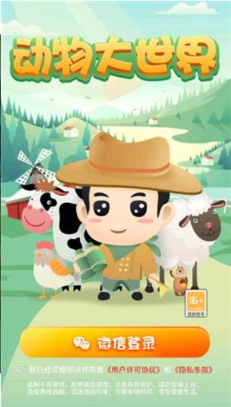 动物大世界截图2