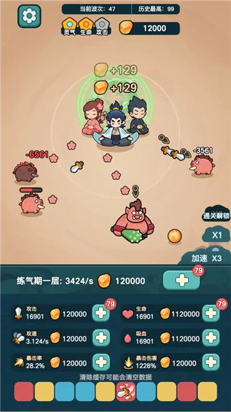 今天也要斩妖怪截图1