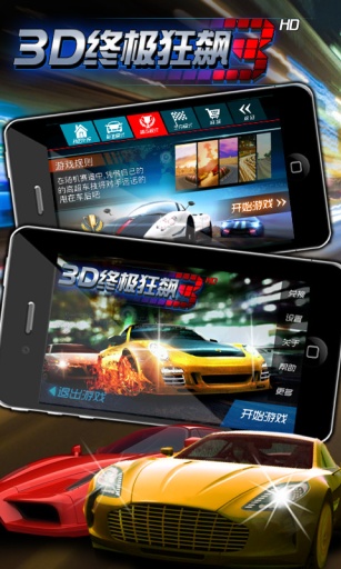 3D终极狂飙3截图2