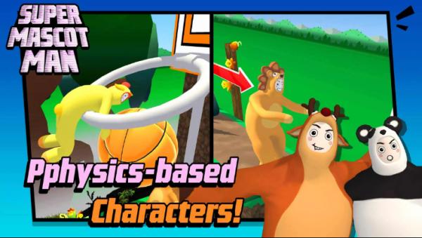 超级吉祥物截图2