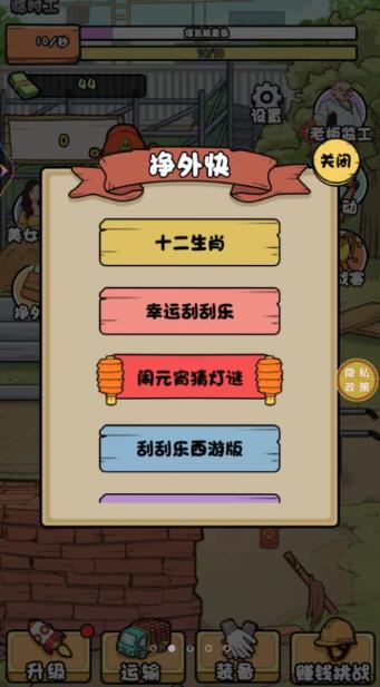 搬砖我在行截图4