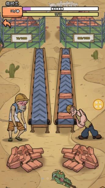 搬砖我在行截图3