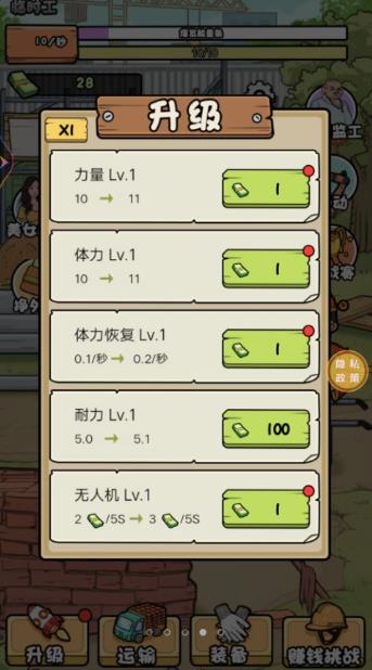 搬砖我在行截图2