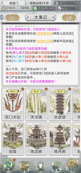 不一样的修仙宗门截图4