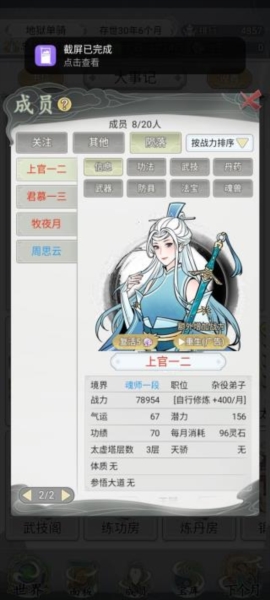 不一样的修仙宗门截图2