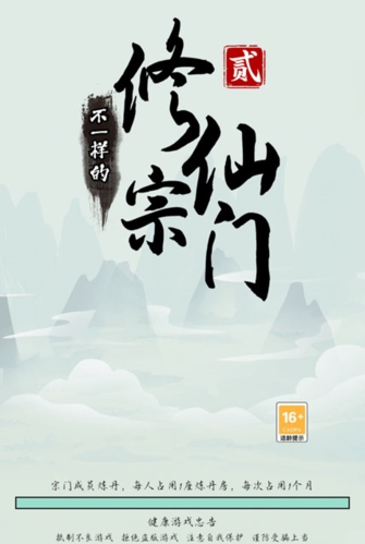 不一样的修仙宗门截图3