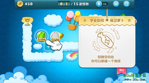 保卫萝卜单机版攻略