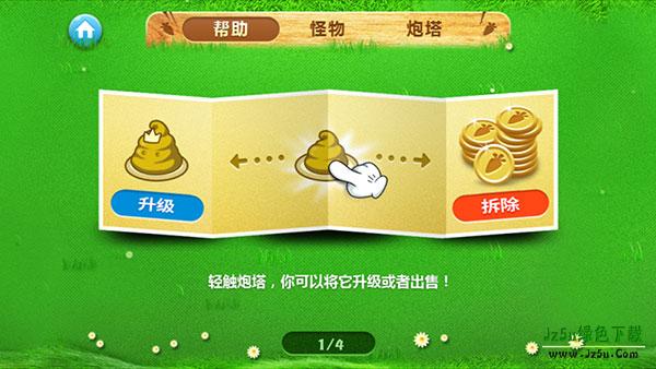 保卫萝卜单机版攻略