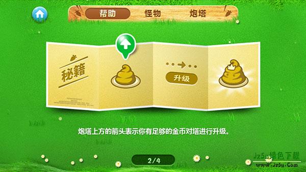 保卫萝卜单机版攻略