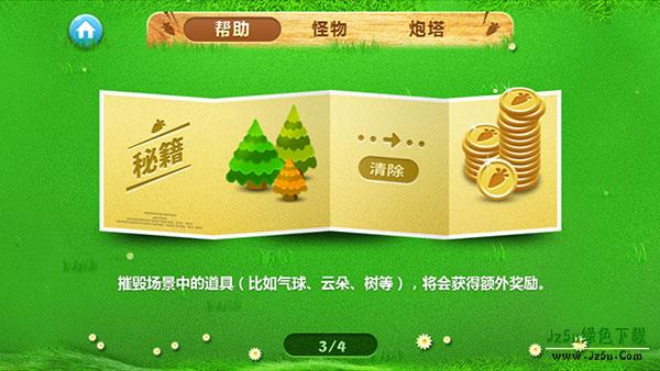 保卫萝卜单机版攻略