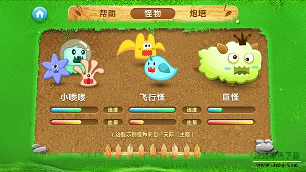 保卫萝卜单机版攻略