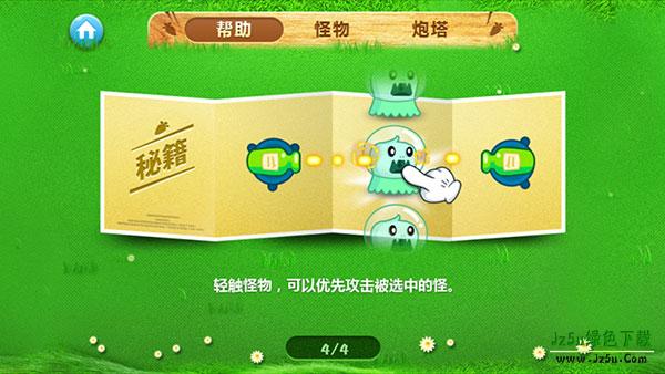 保卫萝卜单机版攻略