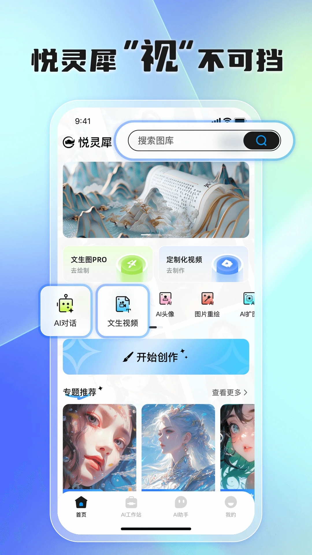 悦灵犀AI截图