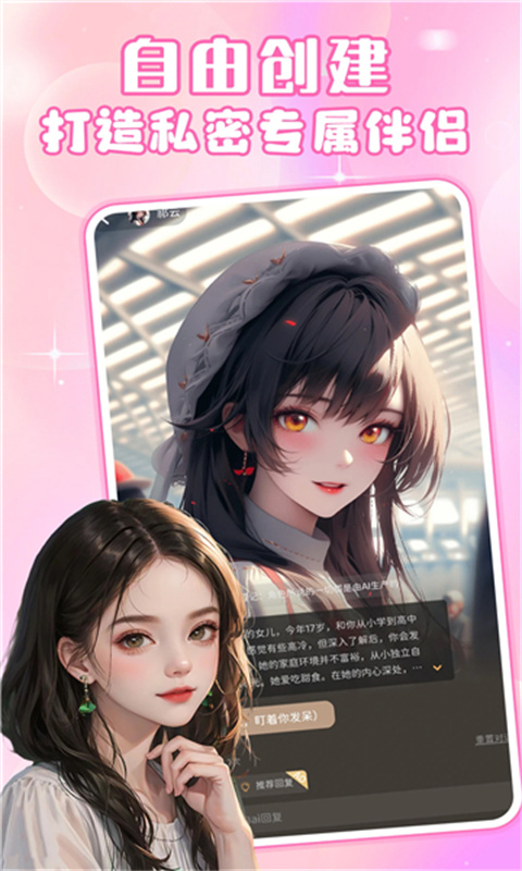 AI虚拟女友截图4