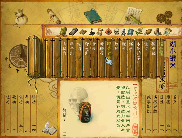 武林群侠传截图1