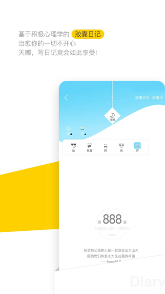 hope日记截图3
