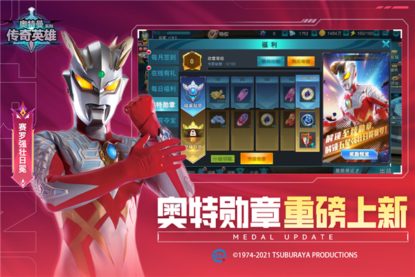 奥特曼传奇英雄截图4