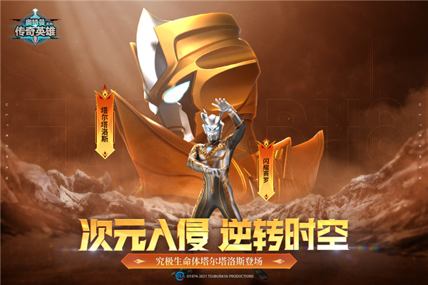 奥特曼传奇英雄截图3