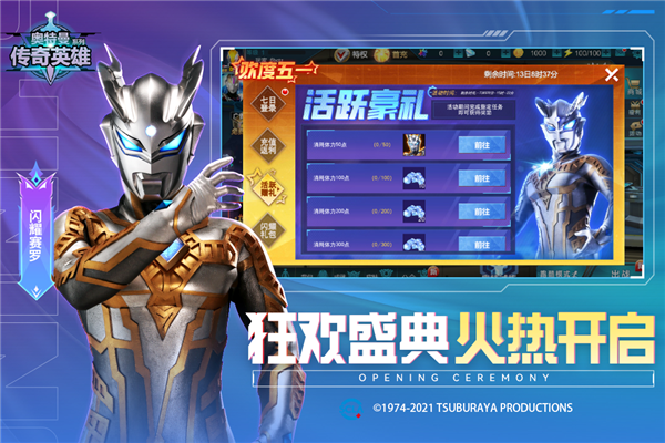 奥特曼传奇英雄截图1