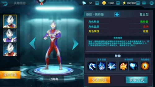 奥特曼传奇英雄测试服5