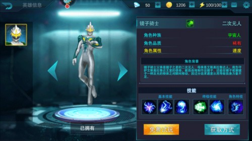 奥特曼传奇英雄测试服7