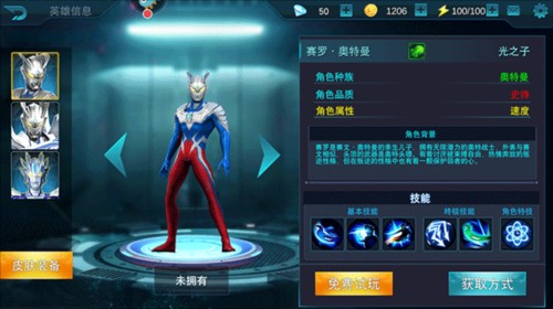 奥特曼传奇英雄测试服8