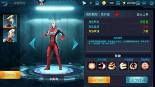 奥特曼传奇英雄测试服11