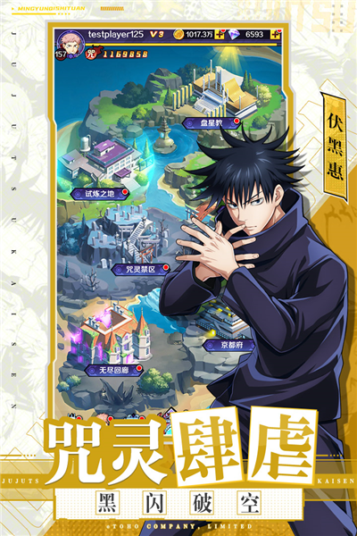 命运骑士团咒术回战截图