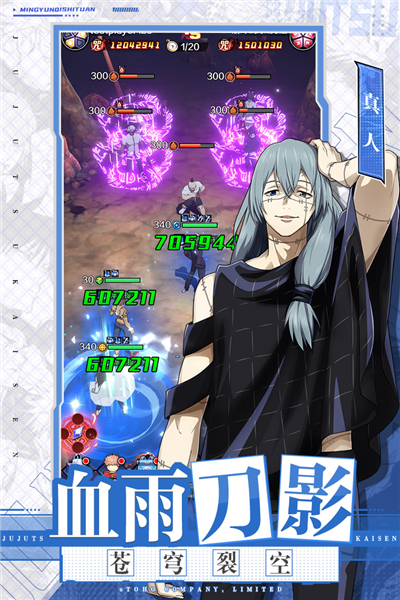 命运骑士团咒术回战截图