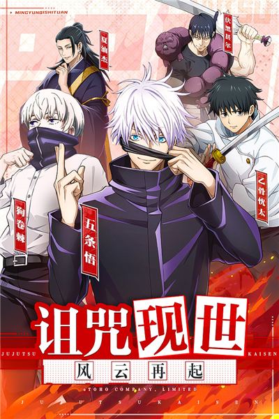 命运骑士团咒术回战截图